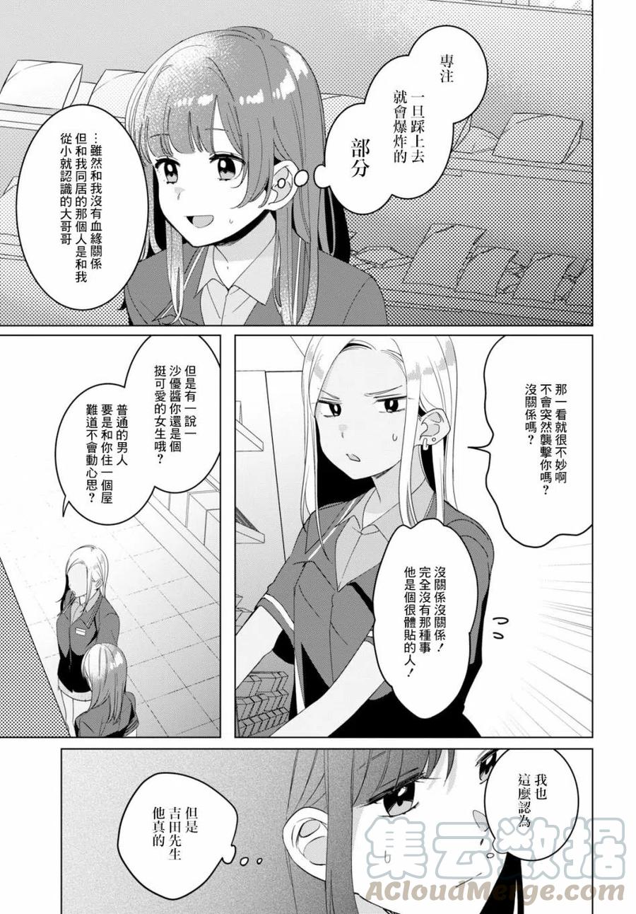 《剃须。然后捡到女高中生》11 打工与辣妹 第25页