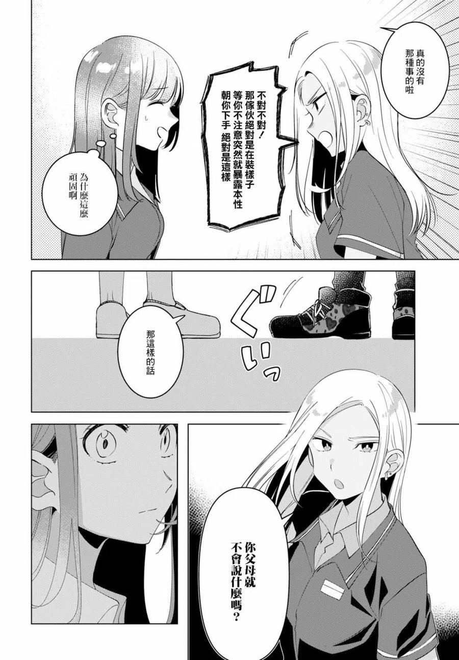 《剃须。然后捡到女高中生》11 打工与辣妹 第26页