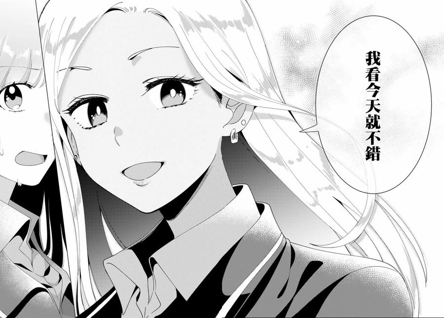 《剃须。然后捡到女高中生》11 打工与辣妹 第28页