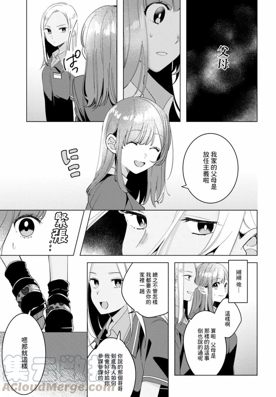 《剃须。然后捡到女高中生》11 打工与辣妹 第27页