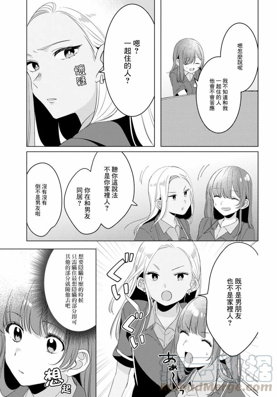《剃须。然后捡到女高中生》11 打工与辣妹 第23页
