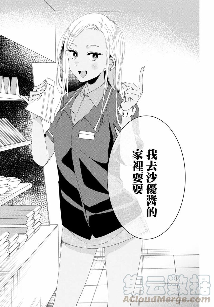 《剃须。然后捡到女高中生》11 打工与辣妹 第21页