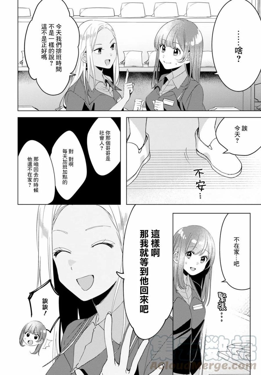 《剃须。然后捡到女高中生》11 打工与辣妹 第29页