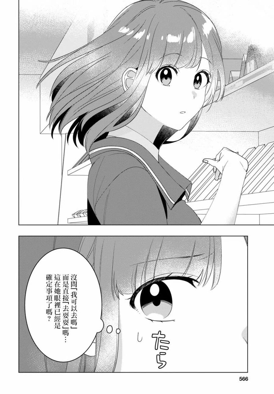 《剃须。然后捡到女高中生》11 打工与辣妹 第22页