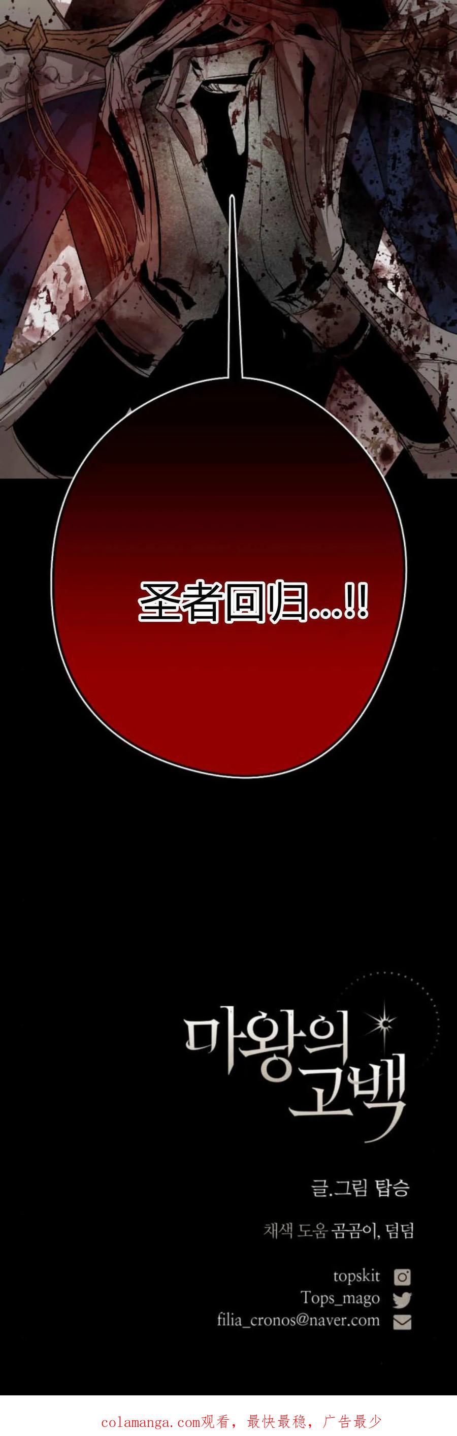 魔王的告白 - 第113话 - 第75张图