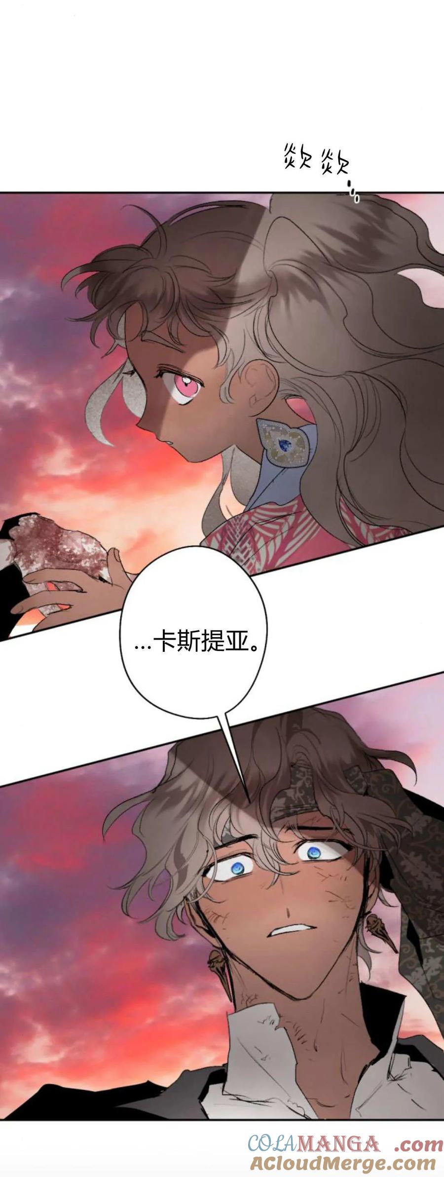 魔王的告白 - 第113话 - 第70张图