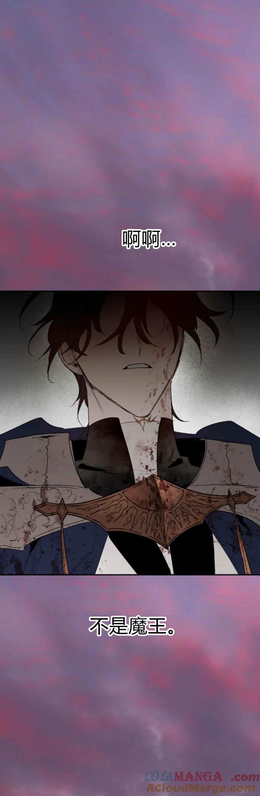 魔王的告白 - 第113话 - 第73张图