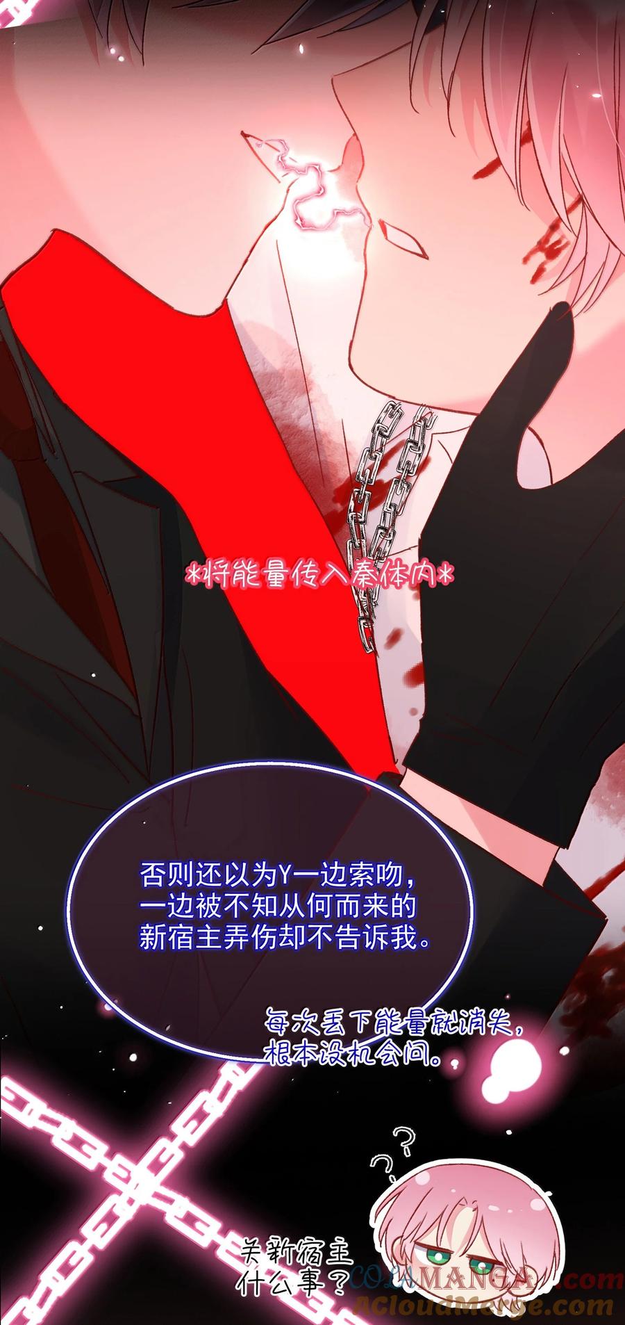 恶人想要抢救一下 147 Y与秦 第28页