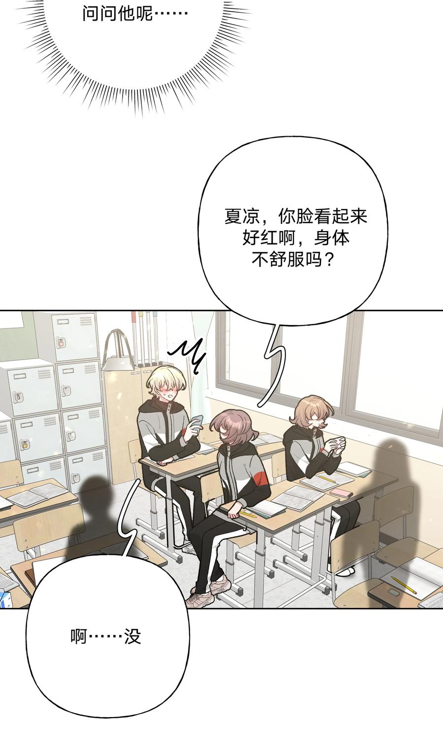 别对我表白 135 是因为不喜欢吗 第9页
