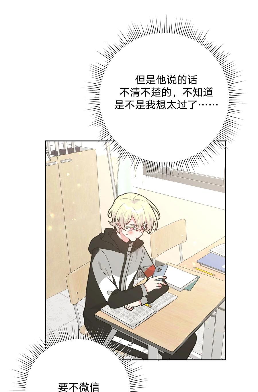 别对我表白 135 是因为不喜欢吗 第8页