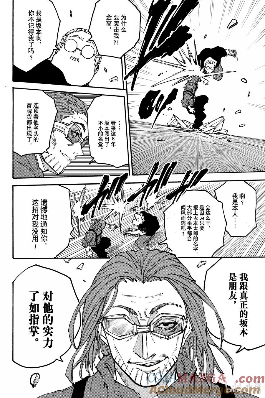坂本日常 第177话 金高 第16页