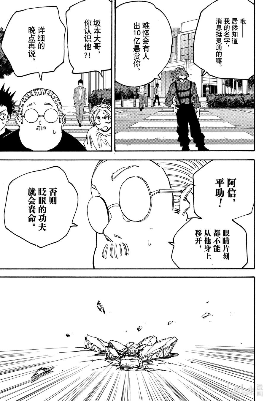 坂本日常 第177话 金高 第11页