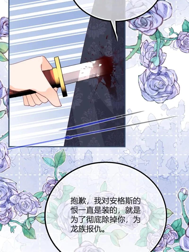 《反派女爵的逆袭（女爵穿成妹宠）》第195话 第192话 罚你马上娶我！ 第35页