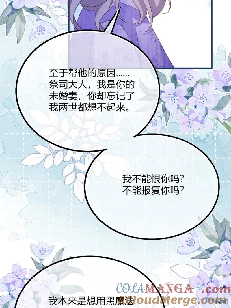 《反派女爵的逆袭（女爵穿成妹宠）》第195话 第192话 罚你马上娶我！ 第28页