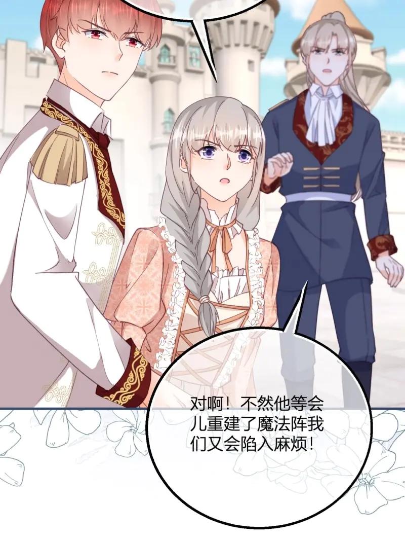 《反派女爵的逆袭（女爵穿成妹宠）》第195话 第192话 罚你马上娶我！ 第41页