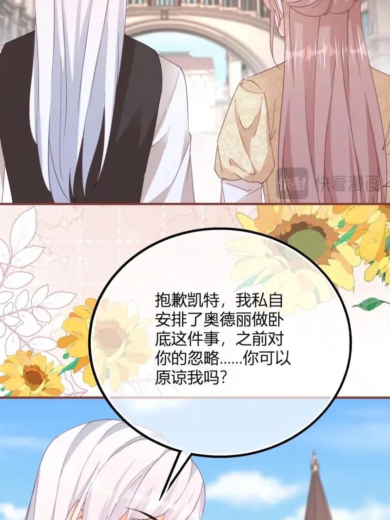 《反派女爵的逆袭（女爵穿成妹宠）》第195话 第192话 罚你马上娶我！ 第48页