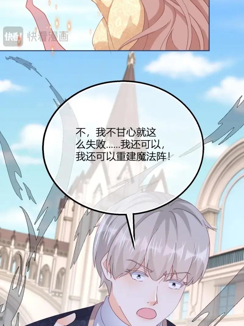 《反派女爵的逆袭（女爵穿成妹宠）》第195话 第192话 罚你马上娶我！ 第39页