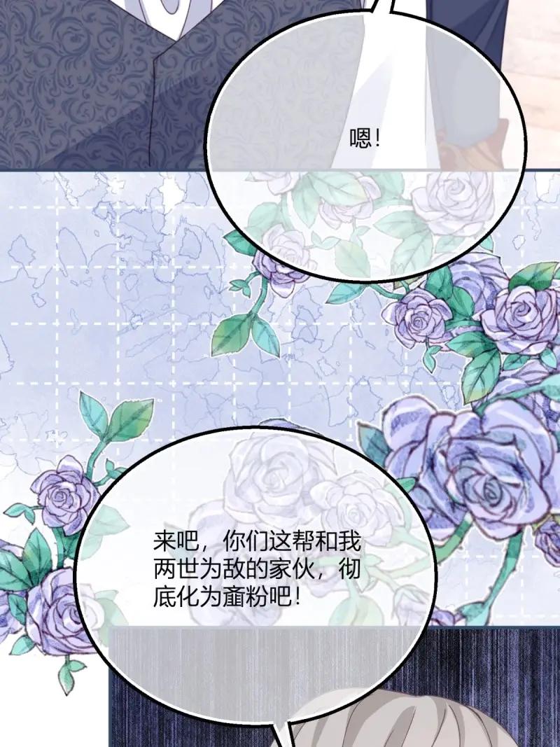 《反派女爵的逆袭（女爵穿成妹宠）》第195话 第192话 罚你马上娶我！ 第33页