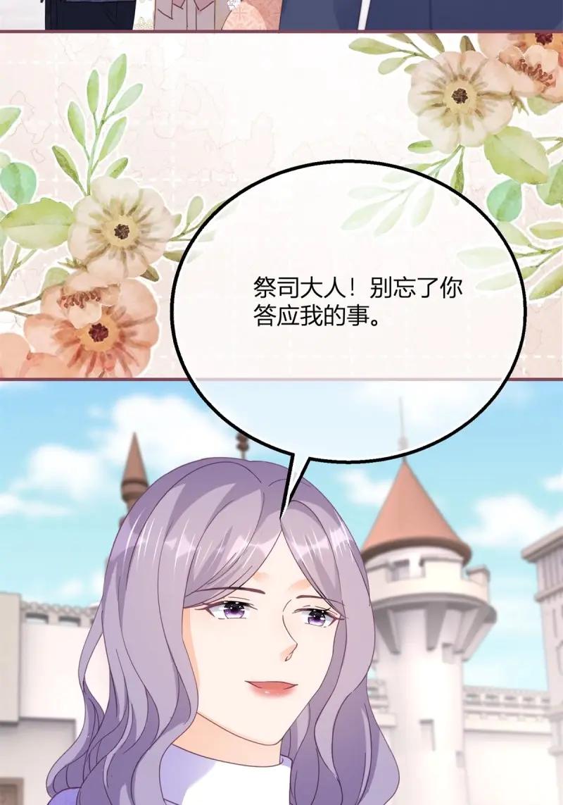 《反派女爵的逆袭（女爵穿成妹宠）》第195话 第192话 罚你马上娶我！ 第53页