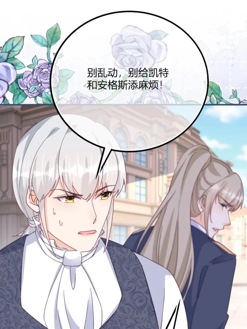 《反派女爵的逆袭（女爵穿成妹宠）》第195话 第192话 罚你马上娶我！ 第32页
