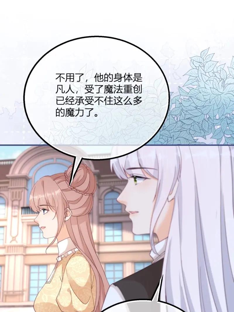 《反派女爵的逆袭（女爵穿成妹宠）》第195话 第192话 罚你马上娶我！ 第42页