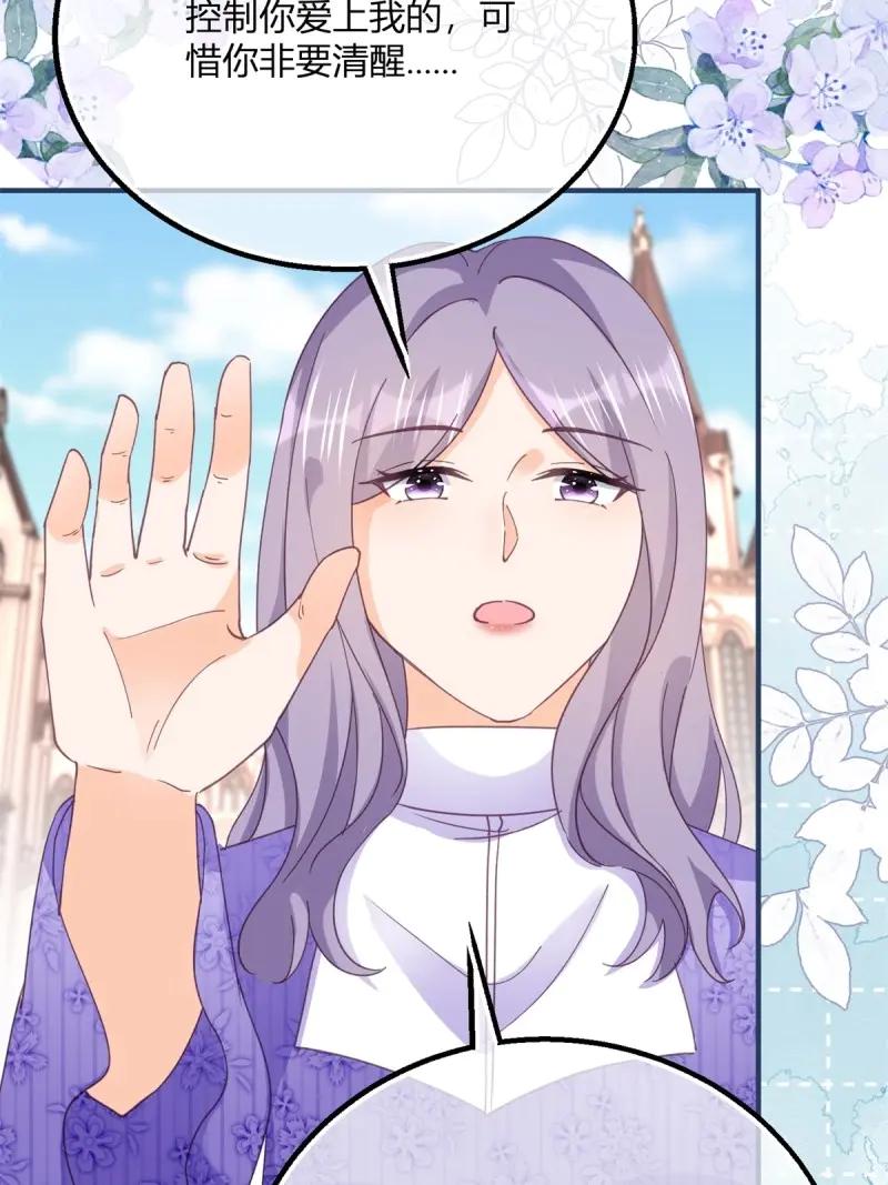 《反派女爵的逆袭（女爵穿成妹宠）》第195话 第192话 罚你马上娶我！ 第29页