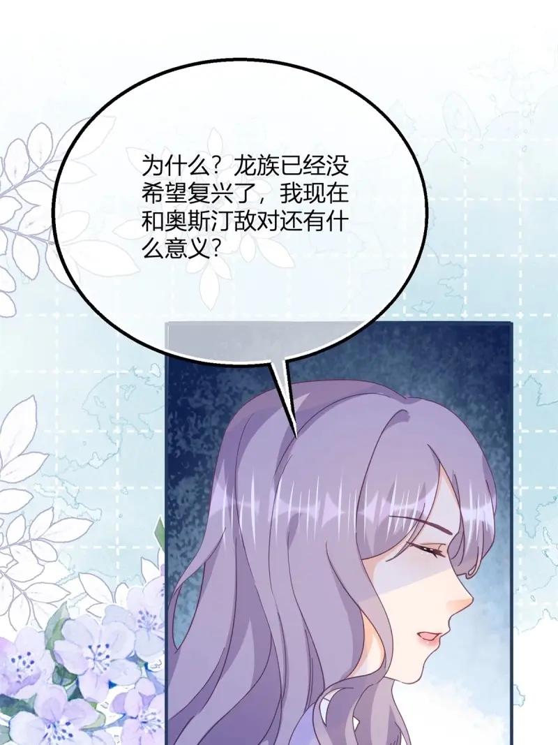 《反派女爵的逆袭（女爵穿成妹宠）》第195话 第192话 罚你马上娶我！ 第27页
