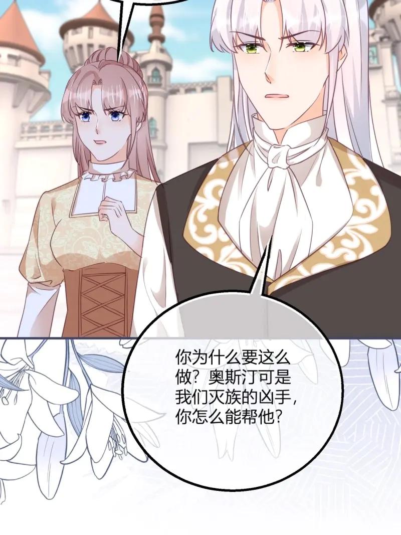 《反派女爵的逆袭（女爵穿成妹宠）》第195话 第192话 罚你马上娶我！ 第26页