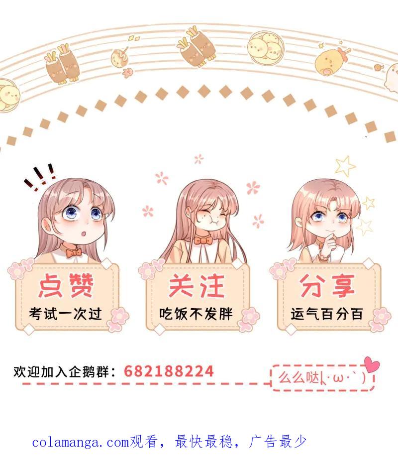《反派女爵的逆袭（女爵穿成妹宠）》第195话 第192话 罚你马上娶我！ 第56页
