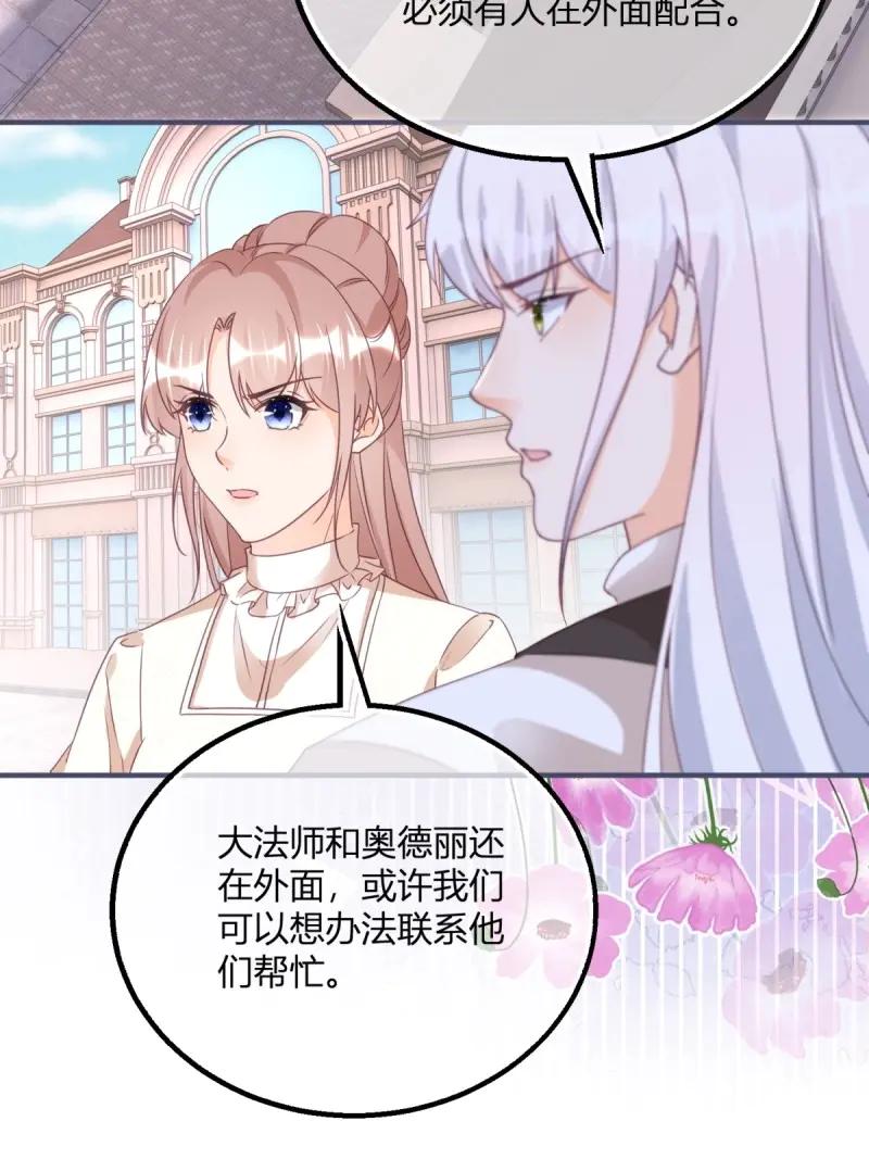 《反派女爵的逆袭（女爵穿成妹宠）》第195话 第192话 罚你马上娶我！ 第21页