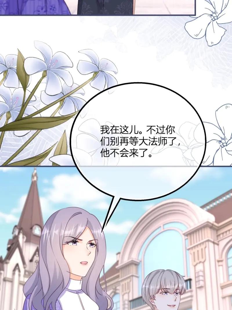 《反派女爵的逆袭（女爵穿成妹宠）》第195话 第192话 罚你马上娶我！ 第24页