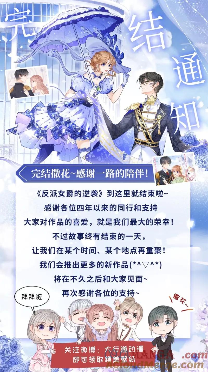 《反派女爵的逆袭（女爵穿成妹宠）》第195话 第192话 罚你马上娶我！ 第55页