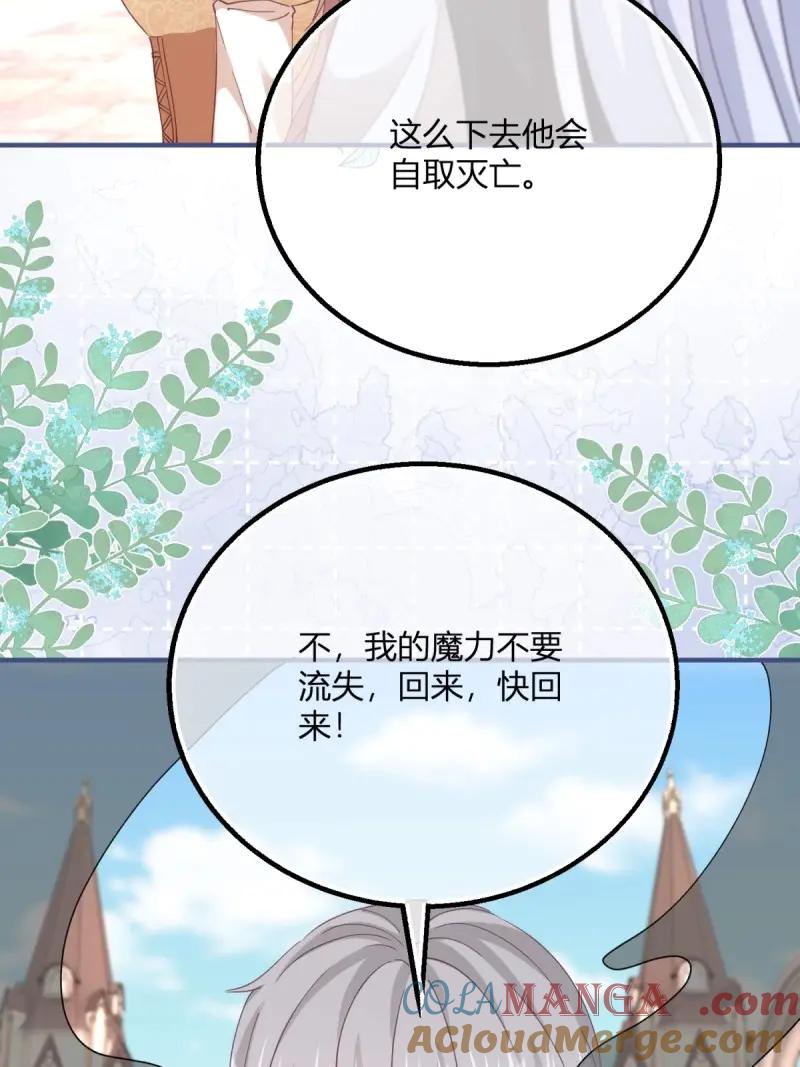 《反派女爵的逆袭（女爵穿成妹宠）》第195话 第192话 罚你马上娶我！ 第43页