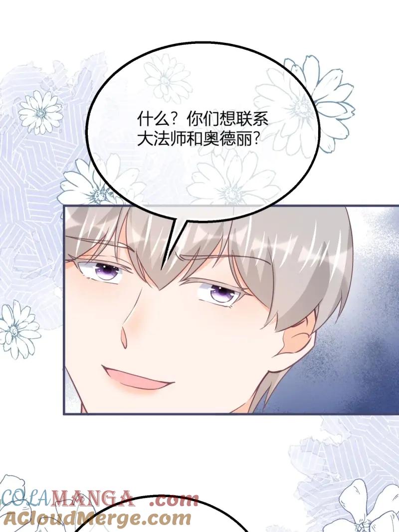 《反派女爵的逆袭（女爵穿成妹宠）》第195话 第192话 罚你马上娶我！ 第22页