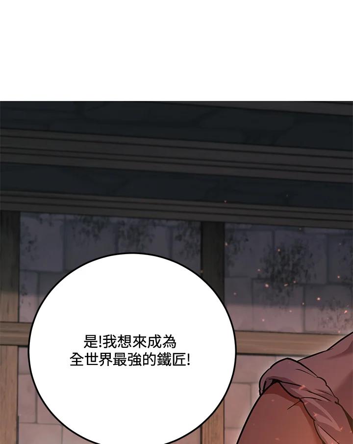铁匠吉格 第2话 第16页