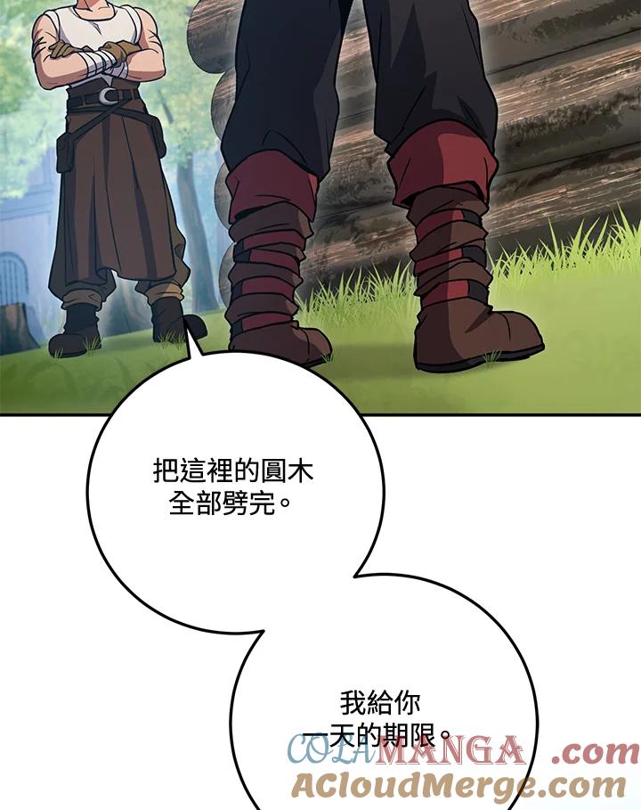 铁匠吉格 第2话 第33页