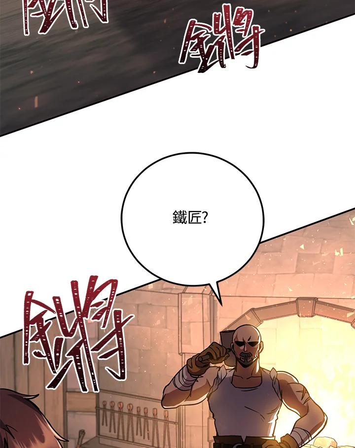铁匠吉格 第2话 第14页