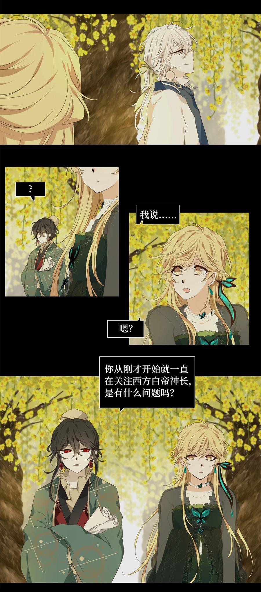 《天地海：我成为了神界的实习生》304 虎假虎威（八） 第2页