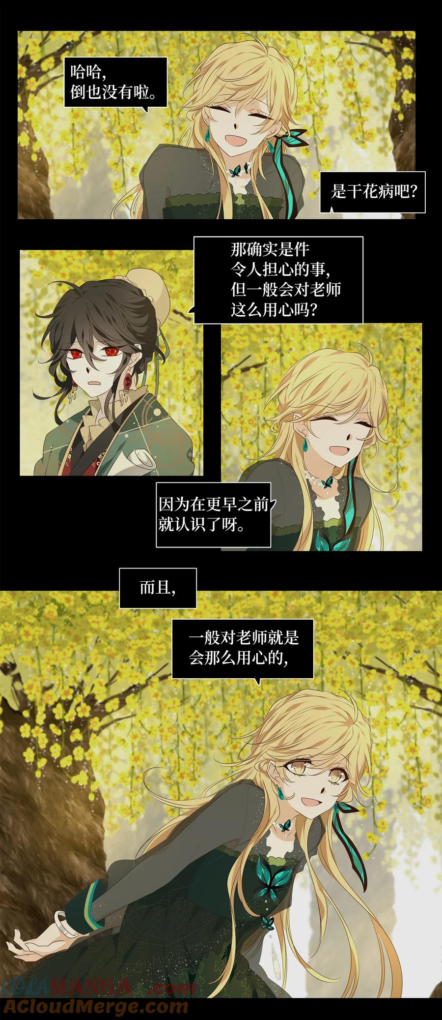 《天地海：我成为了神界的实习生》304 虎假虎威（八） 第3页