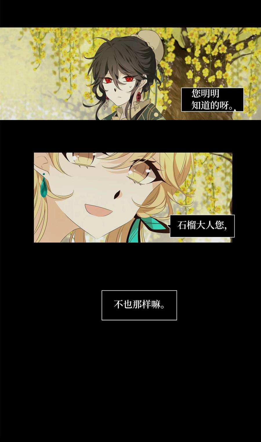 《天地海：我成为了神界的实习生》304 虎假虎威（八） 第4页