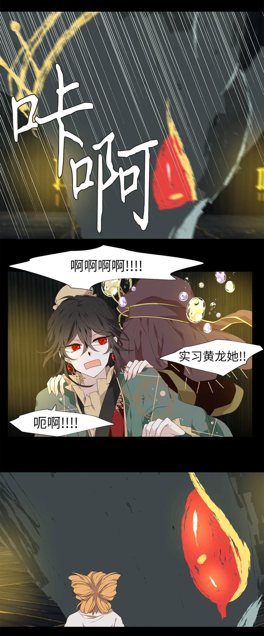 《天地海：我成为了神界的实习生》304 虎假虎威（八） 第8页