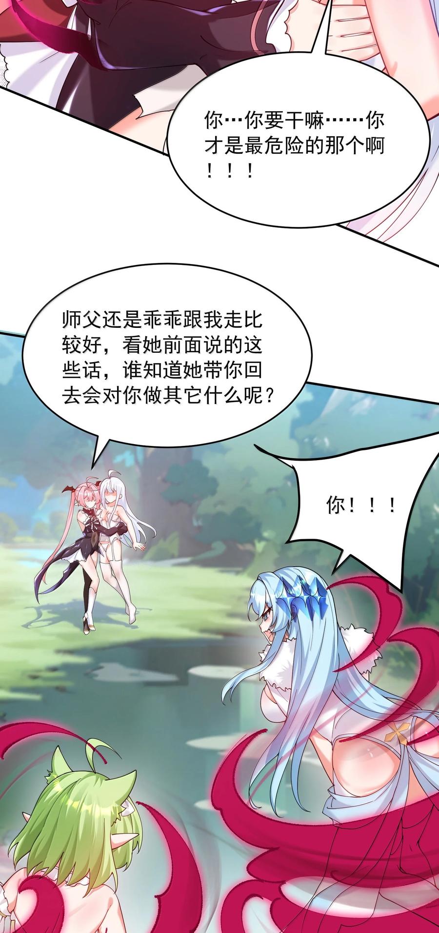 《天生媚骨的我被病娇徒儿盯上了》033 不要为了我而争斗啊！ 第26页