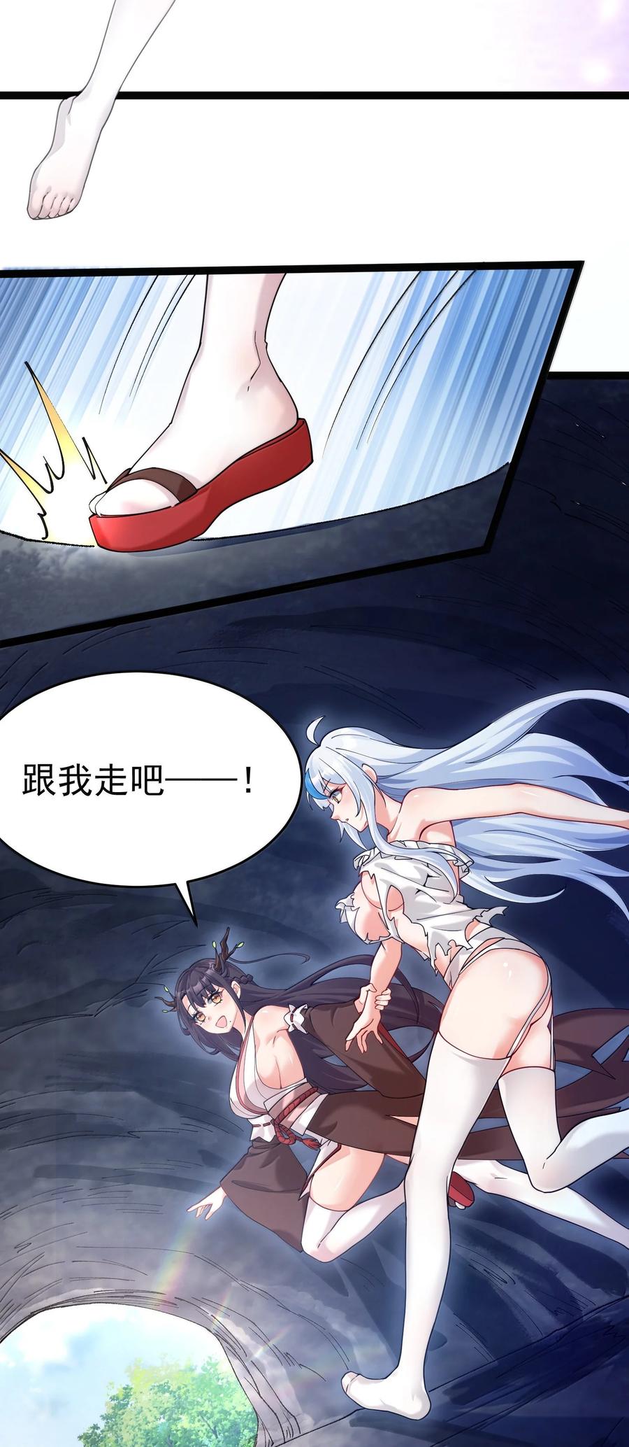 《天生媚骨的我被病娇徒儿盯上了》033 不要为了我而争斗啊！ 第51页