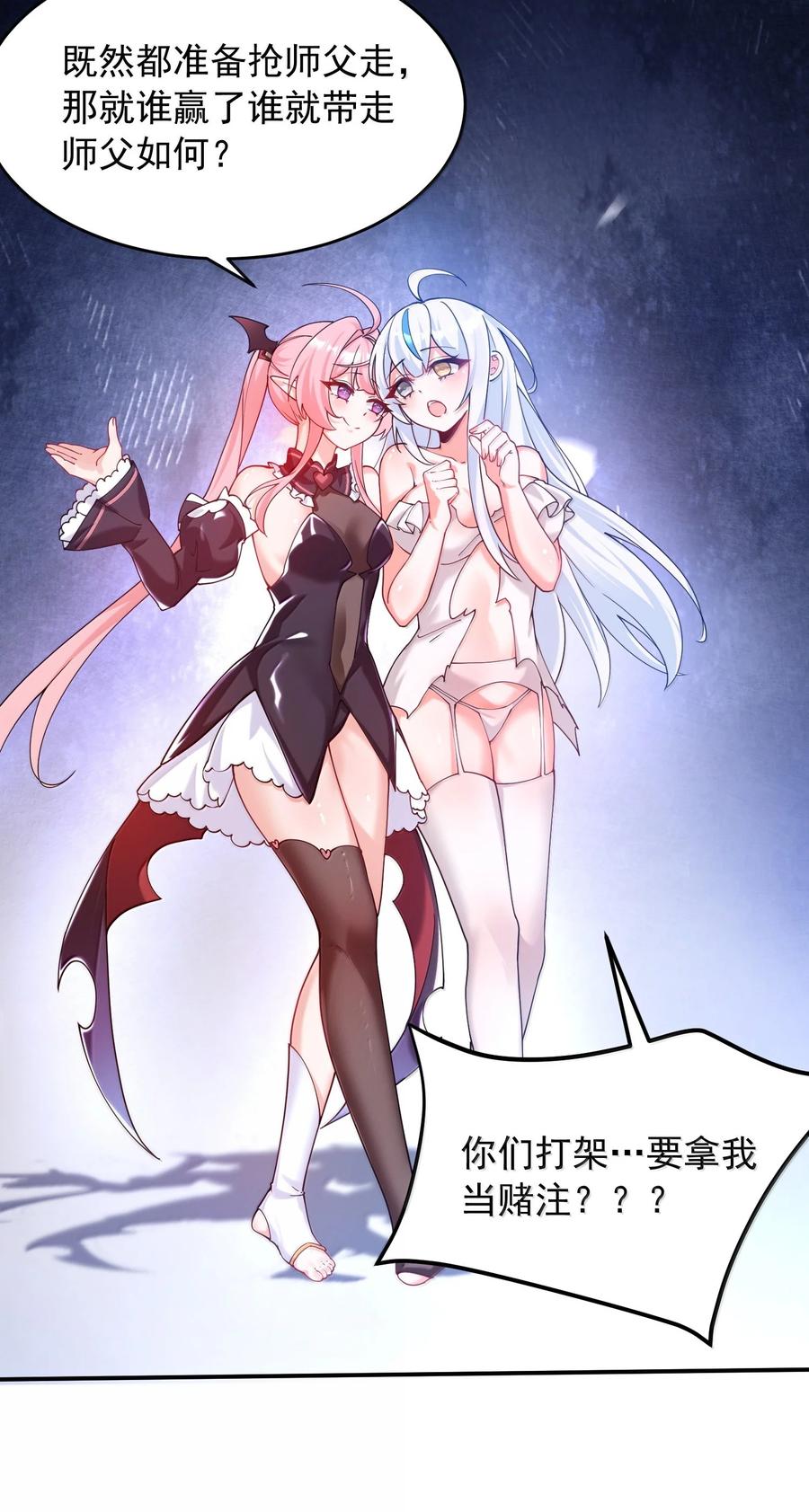 《天生媚骨的我被病娇徒儿盯上了》033 不要为了我而争斗啊！ 第30页