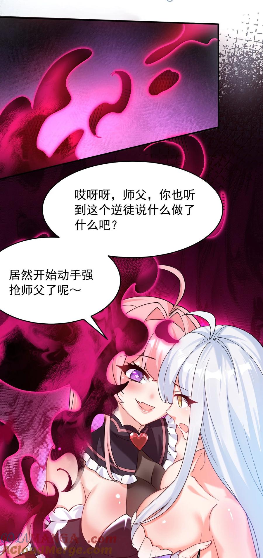 《天生媚骨的我被病娇徒儿盯上了》033 不要为了我而争斗啊！ 第25页