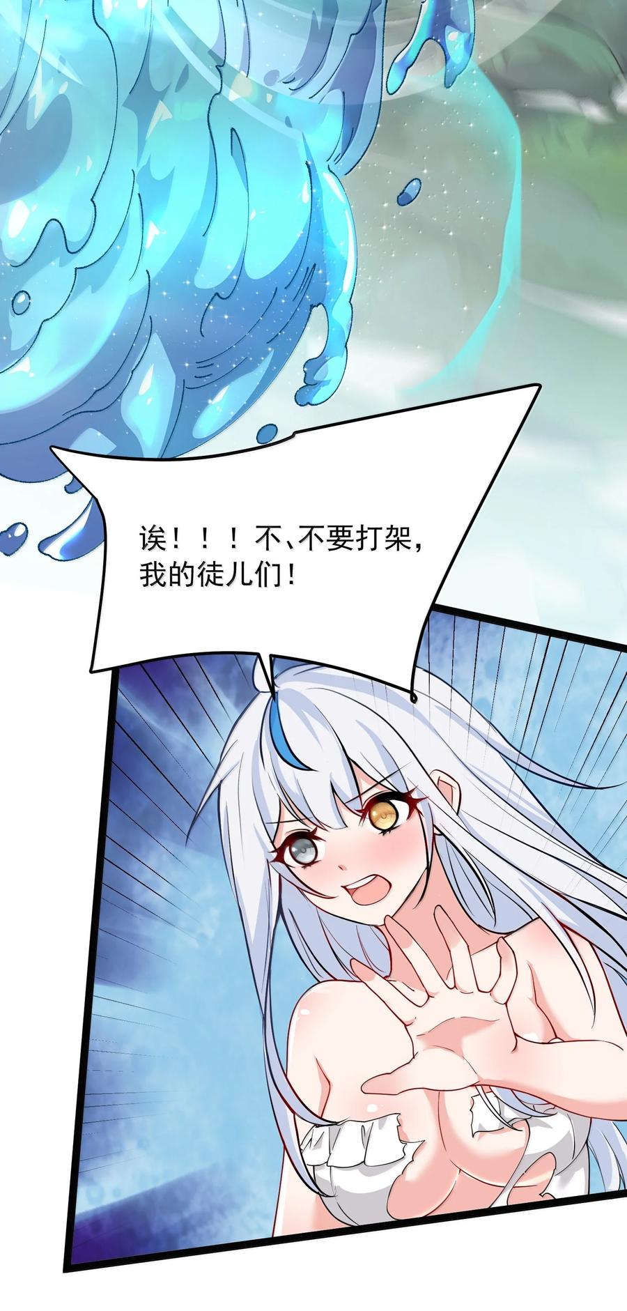 《天生媚骨的我被病娇徒儿盯上了》033 不要为了我而争斗啊！ 第36页