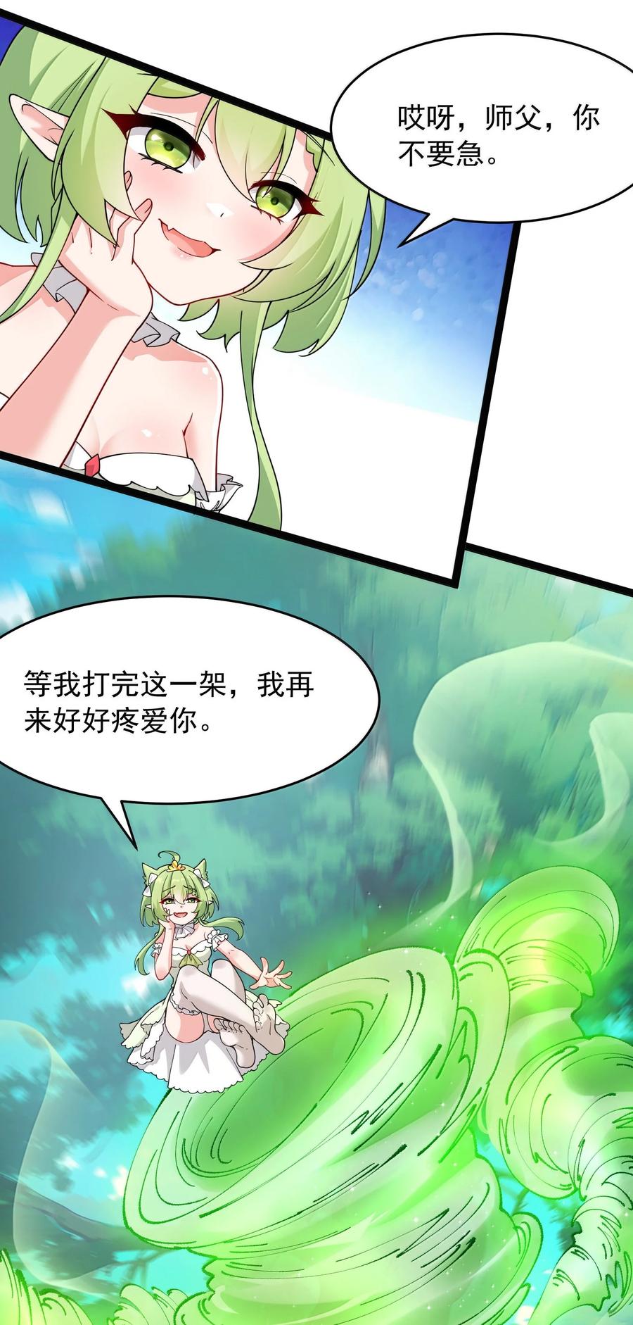 《天生媚骨的我被病娇徒儿盯上了》033 不要为了我而争斗啊！ 第33页