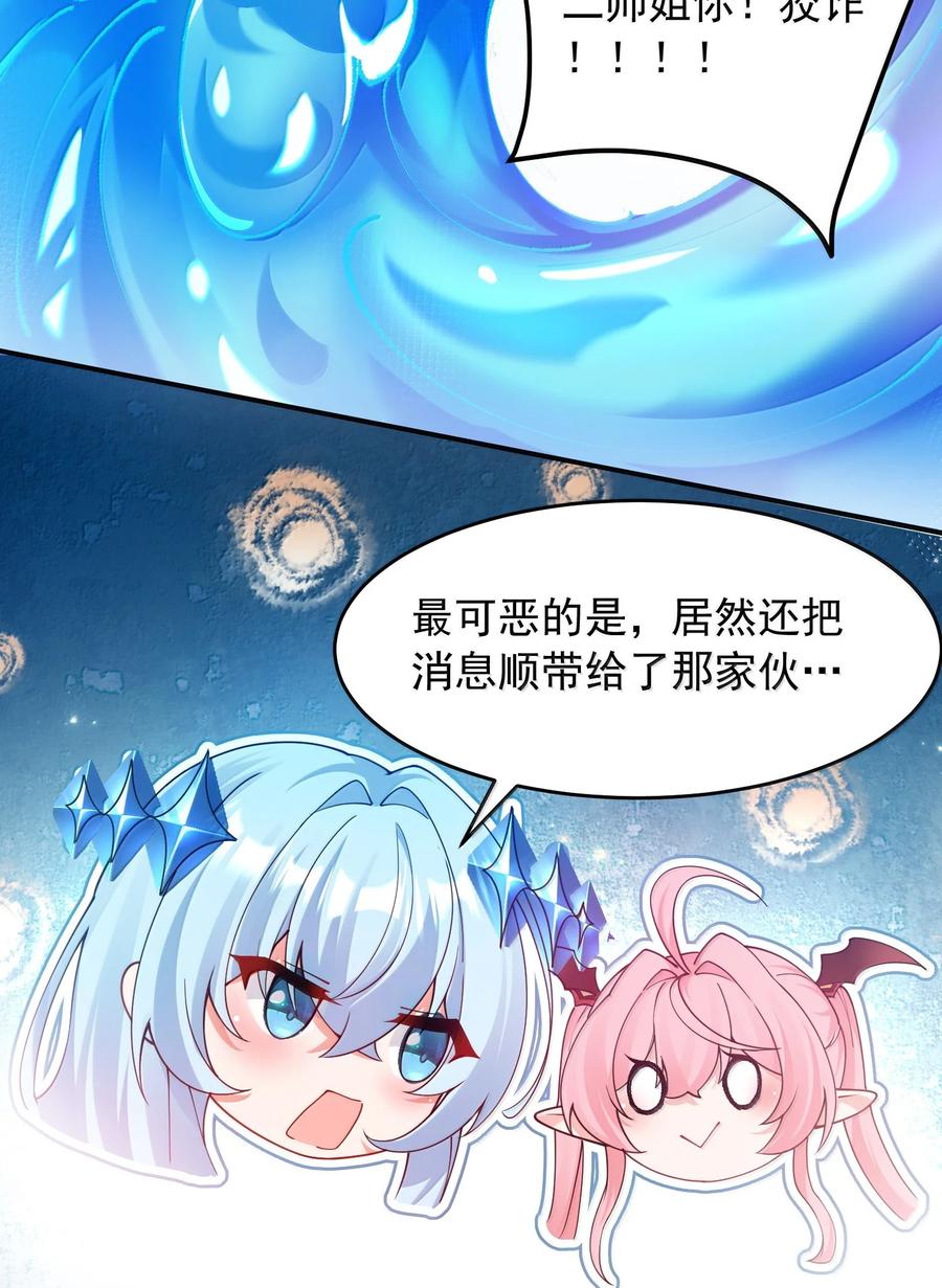 《天生媚骨的我被病娇徒儿盯上了》033 不要为了我而争斗啊！ 第24页
