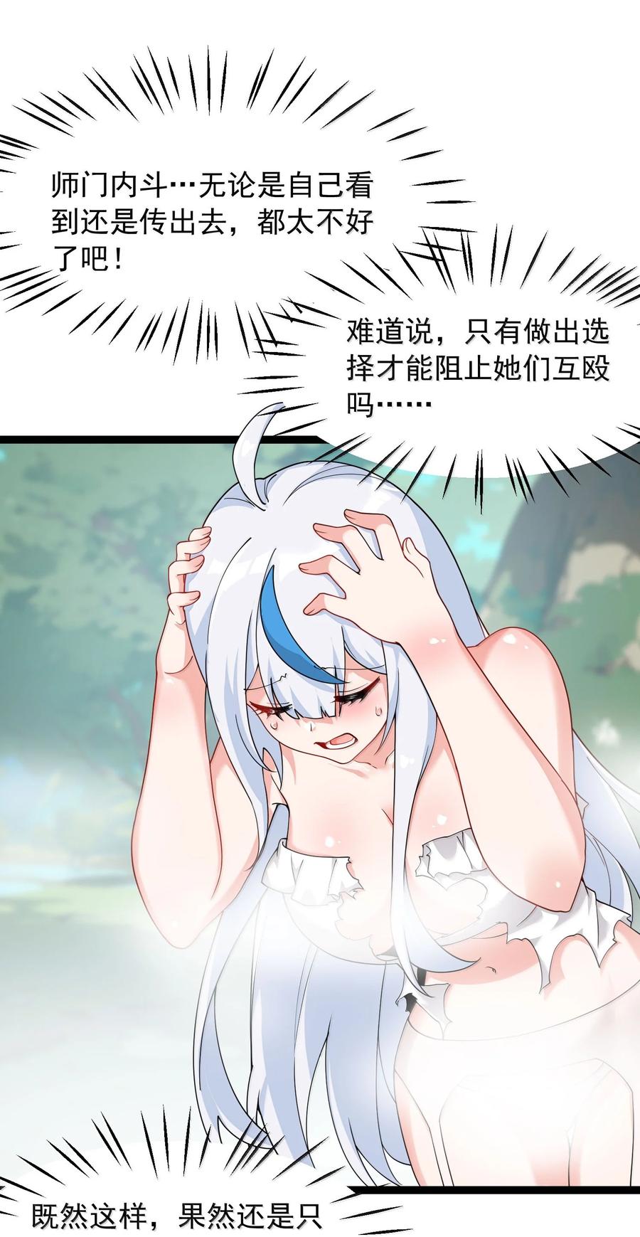 《天生媚骨的我被病娇徒儿盯上了》033 不要为了我而争斗啊！ 第42页