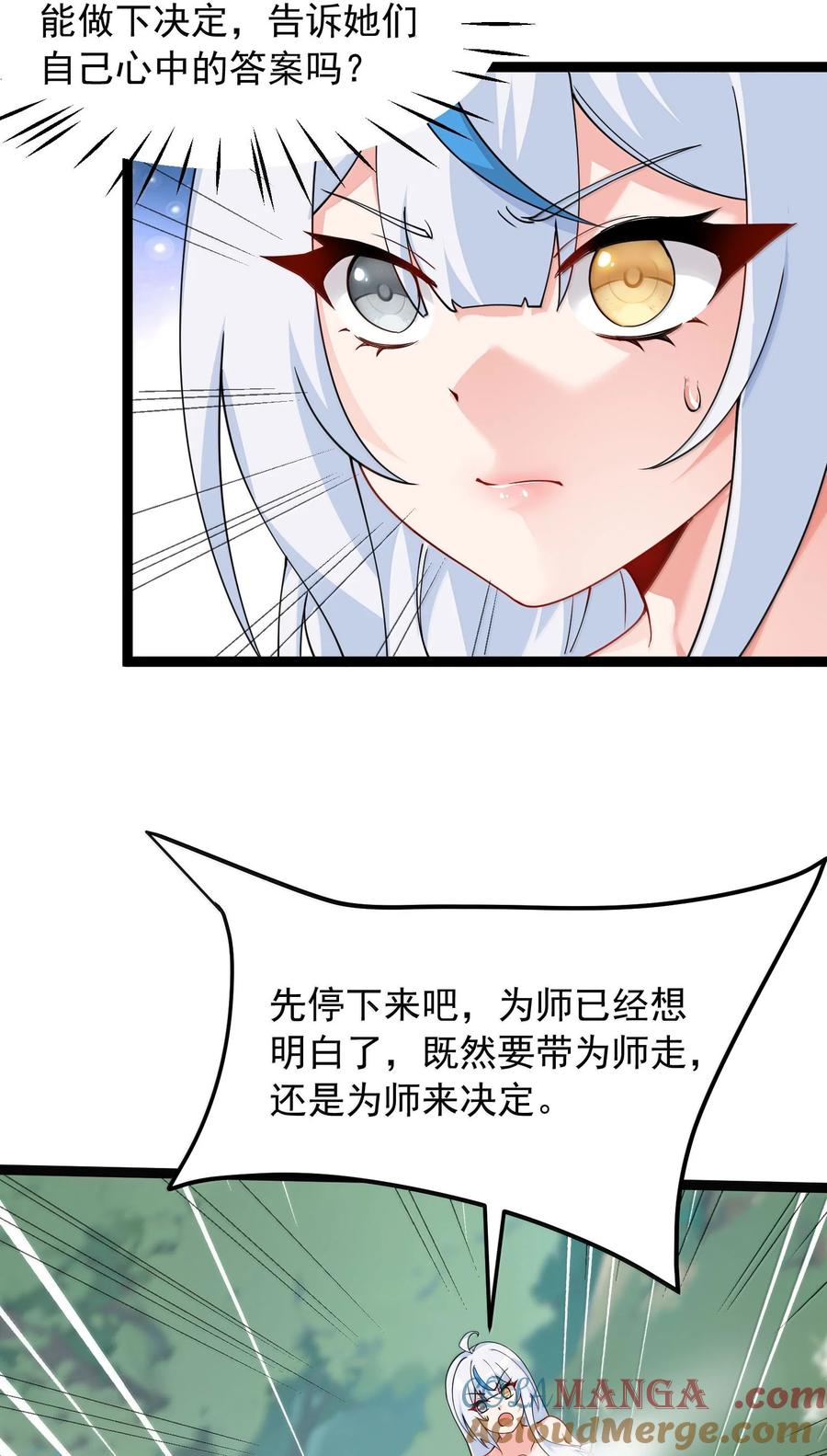 《天生媚骨的我被病娇徒儿盯上了》033 不要为了我而争斗啊！ 第43页